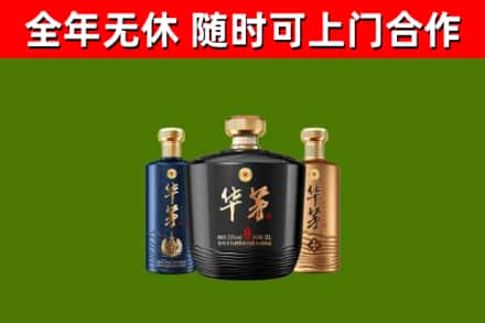 武宁烟酒回收华茅酒.jpg